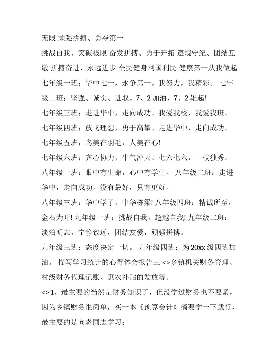 学习统计的心得体会报告 心得体会统计表(9篇)_第3页