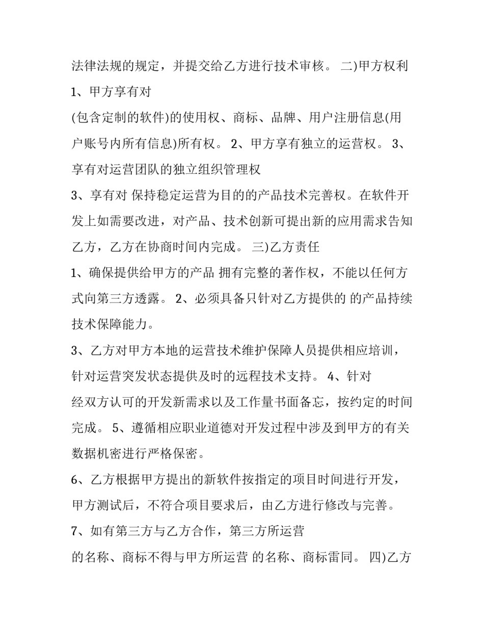 著作权盗版鉴定申请书 侵犯著作权 鉴定(4篇)_第3页