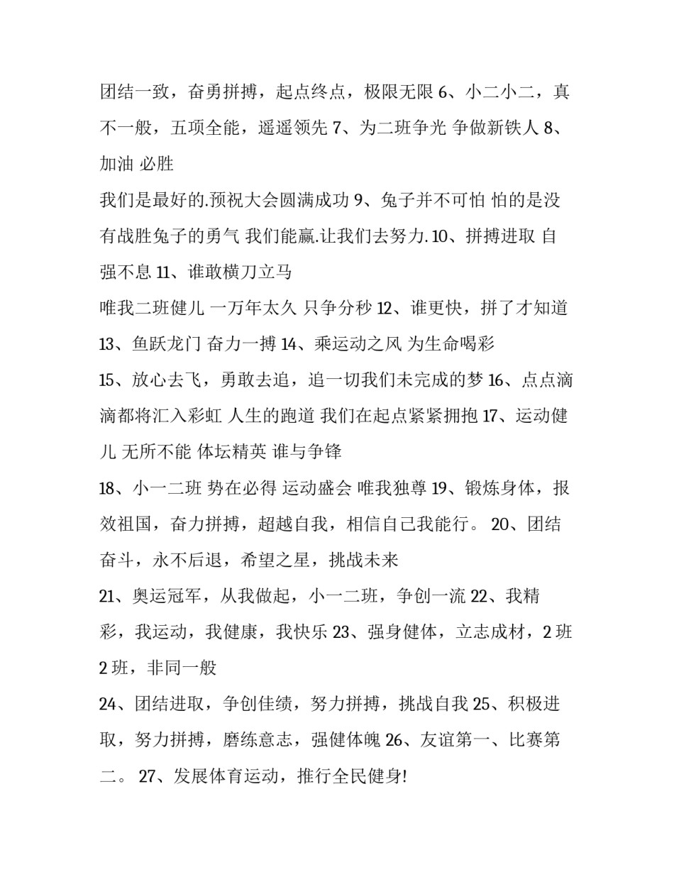 运动培训招募文案范文怎么写 运动培训招募文案范文怎么写啊(二篇)_第2页