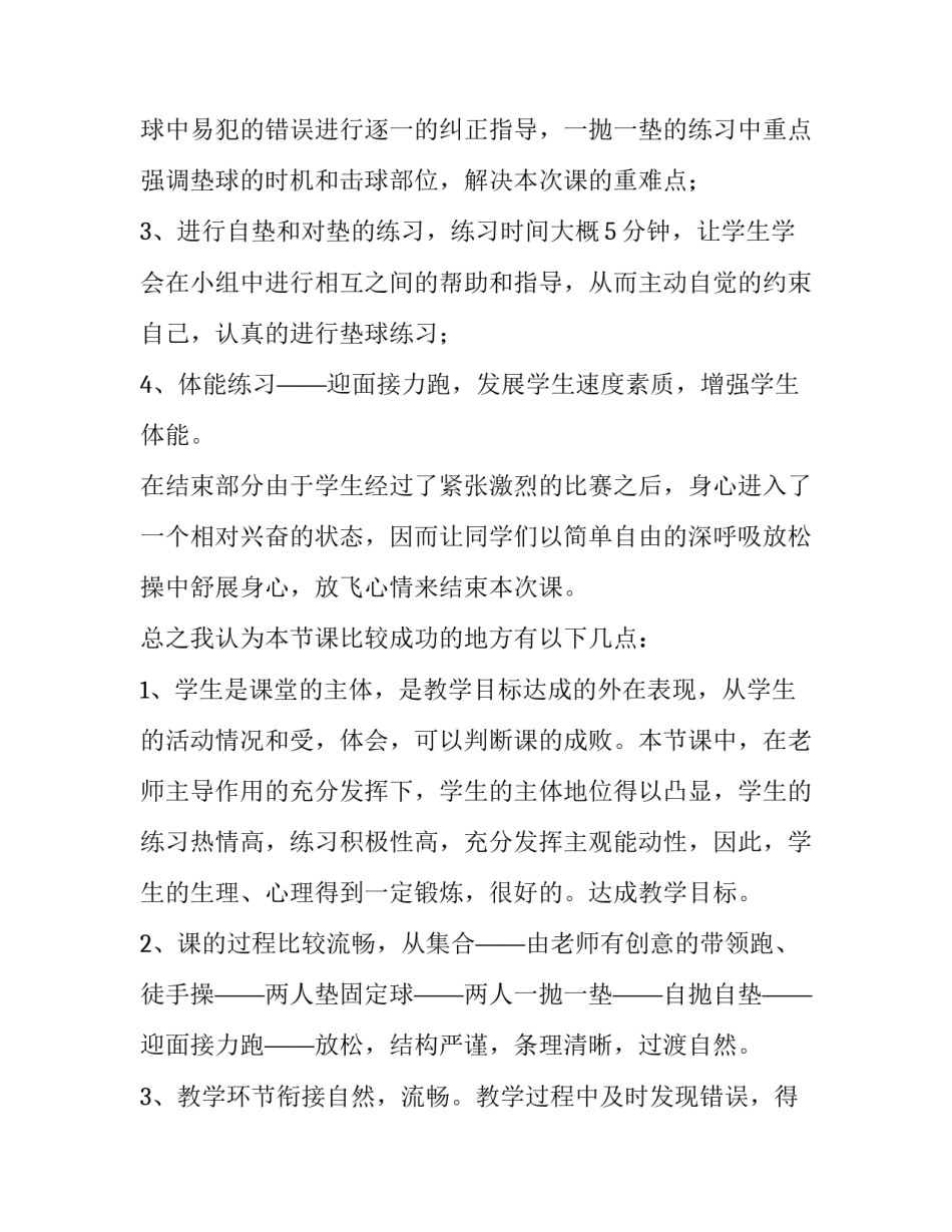 排球队训练申请书模板 加入排球社团申请书模板(七篇)_第2页
