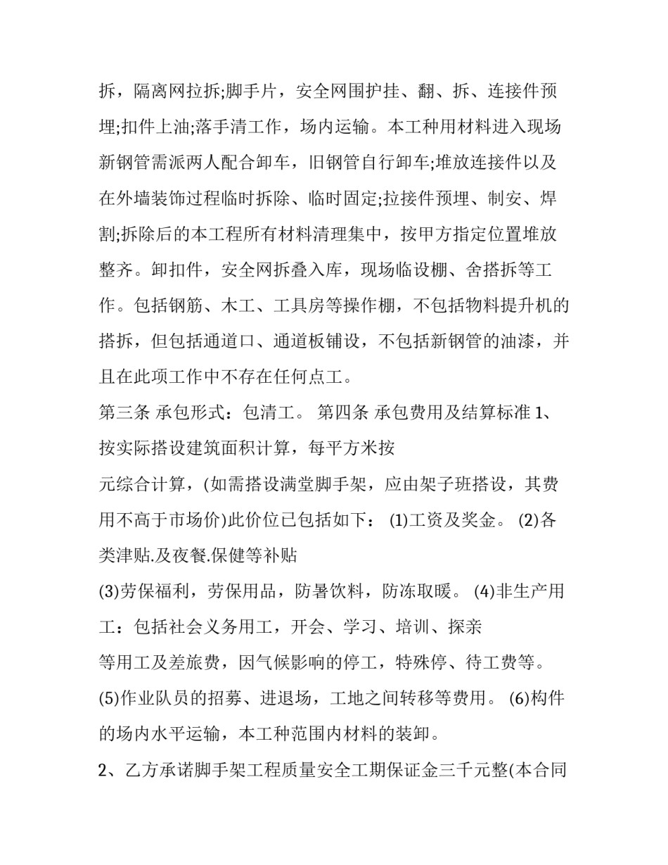内外关系范文 内外关系范文大全(2篇)_第2页