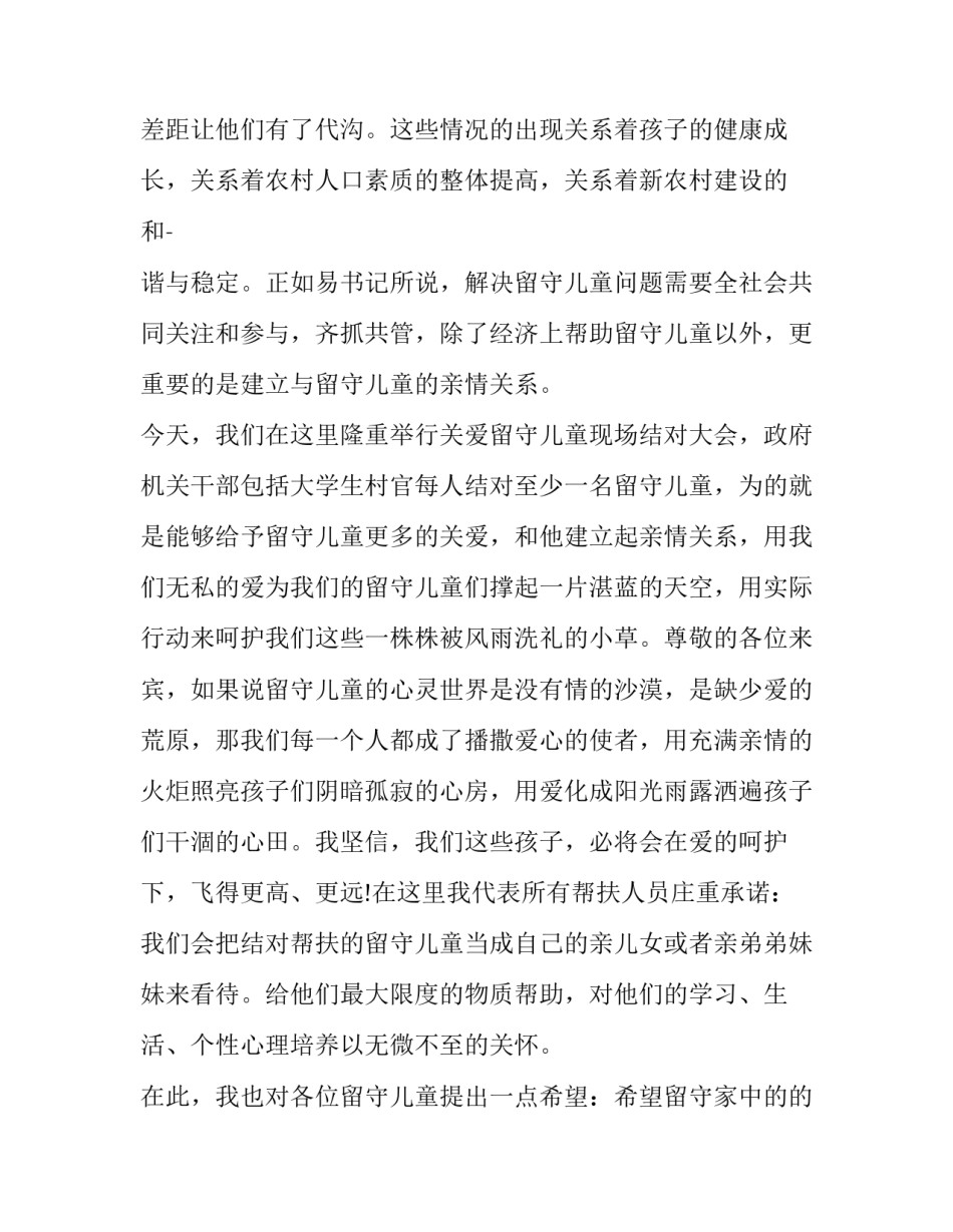 大学帮扶记录填写范文通用 大学同学帮扶情况记录(九篇)_第2页