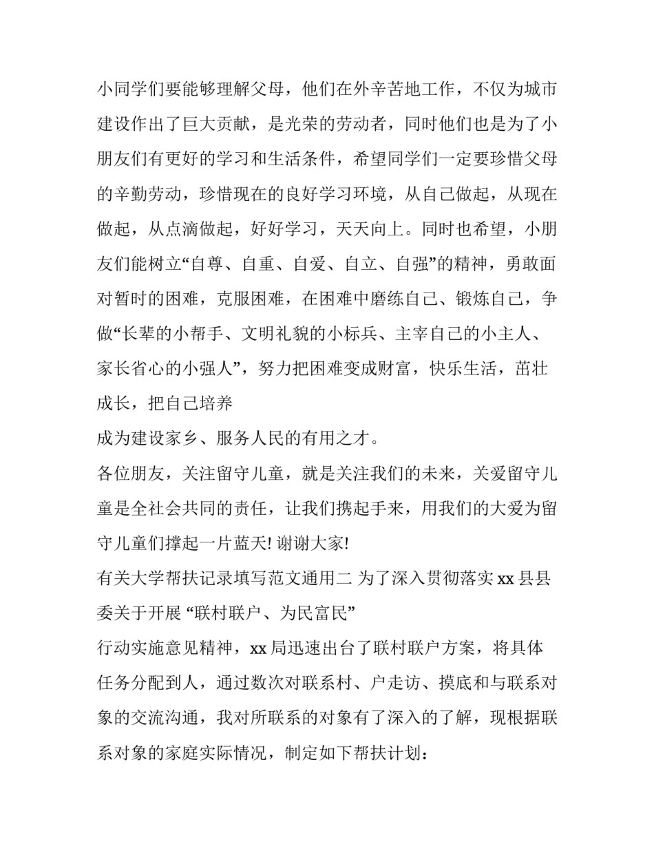 大学帮扶记录填写范文通用 大学同学帮扶情况记录(九篇)_第3页