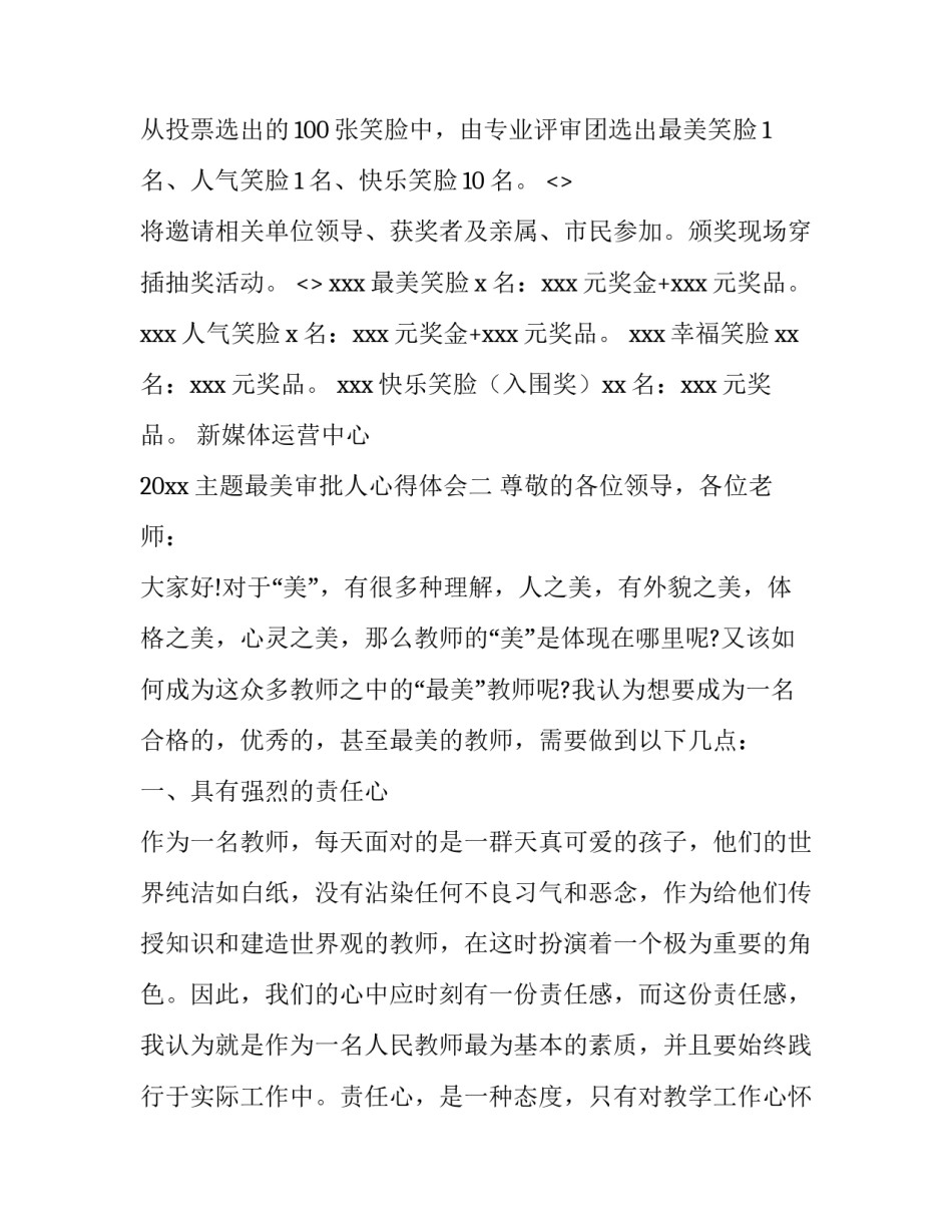 最美审批人心得体会 审批人员工作心得(八篇)_第3页