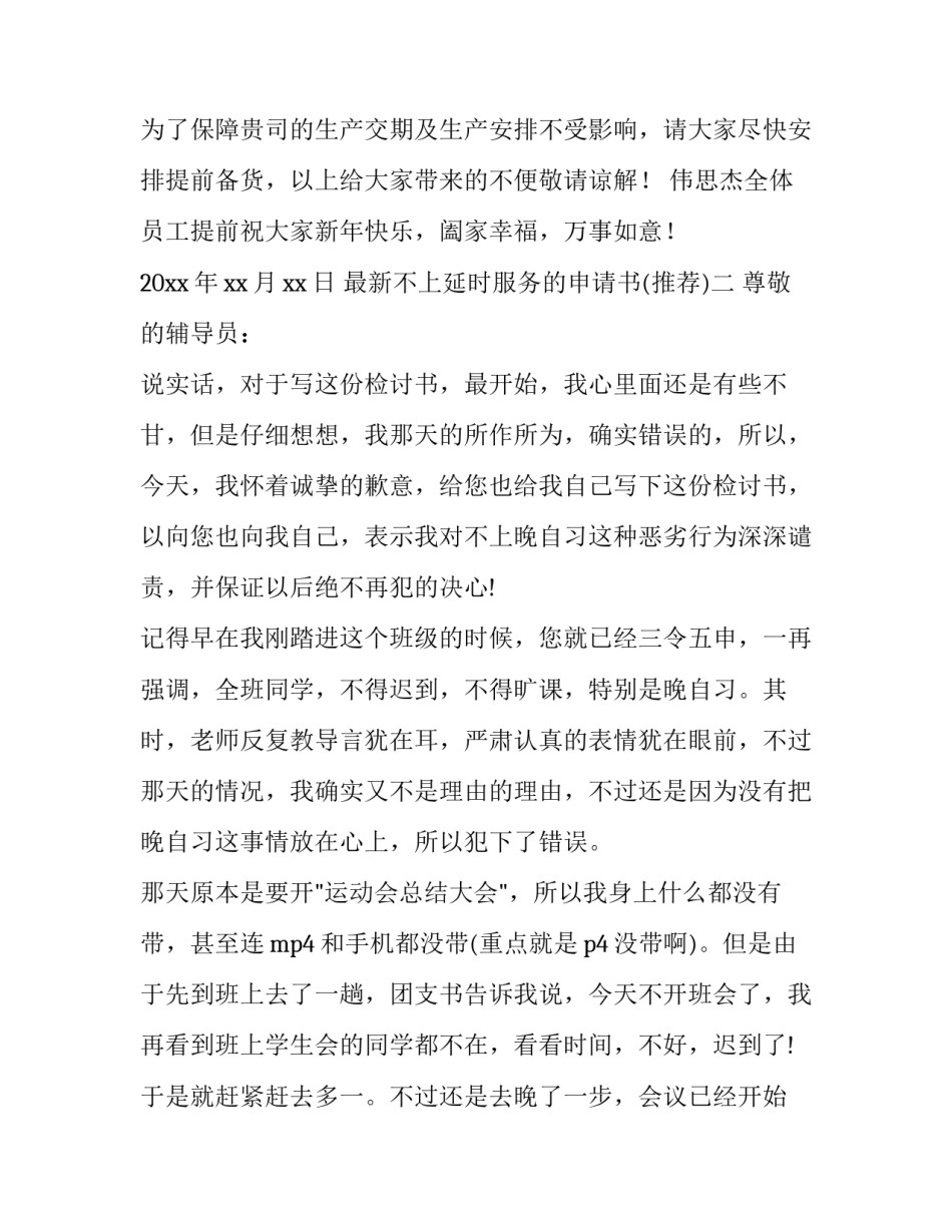 不上延时服务的申请书 不上延时服务的申请书怎么写(3篇)_第2页