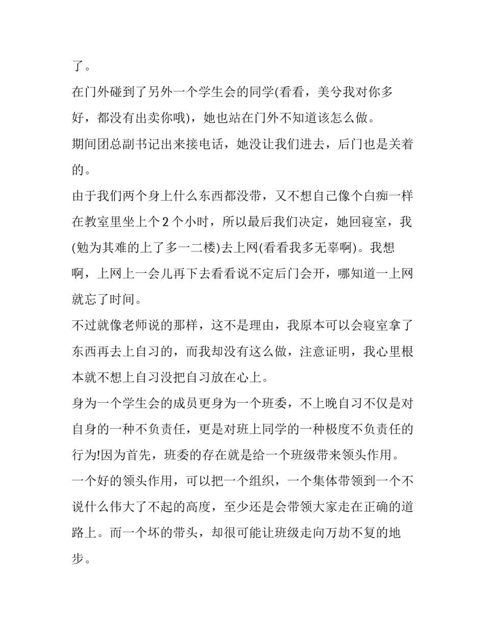 不上延时服务的申请书 不上延时服务的申请书怎么写(3篇)_第3页