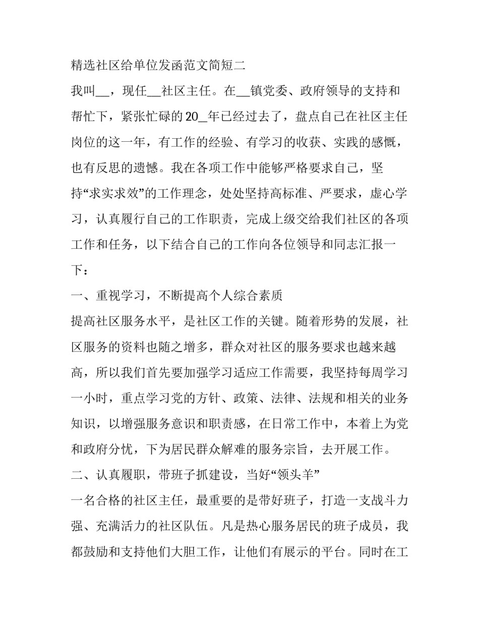 社区给单位发函范文简短 社区函公文范文(六篇)_第2页