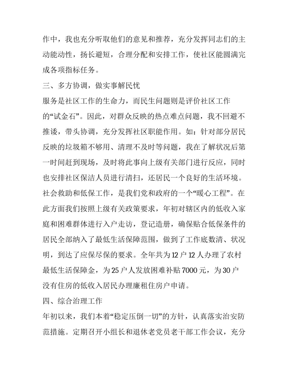 社区给单位发函范文简短 社区函公文范文(六篇)_第3页