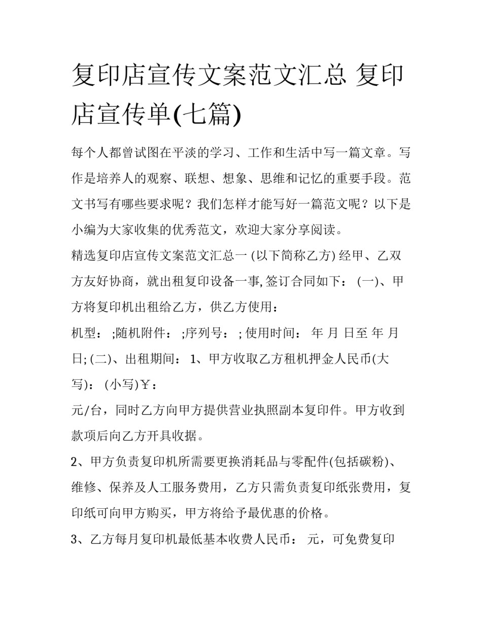 复印店宣传文案范文汇总 复印店宣传单(七篇)_第1页