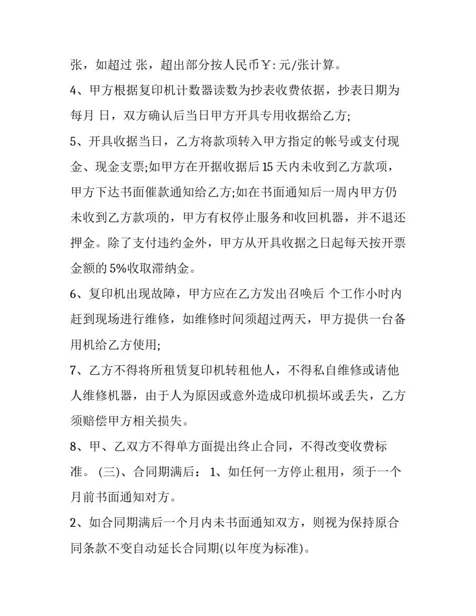 复印店宣传文案范文汇总 复印店宣传单(七篇)_第2页