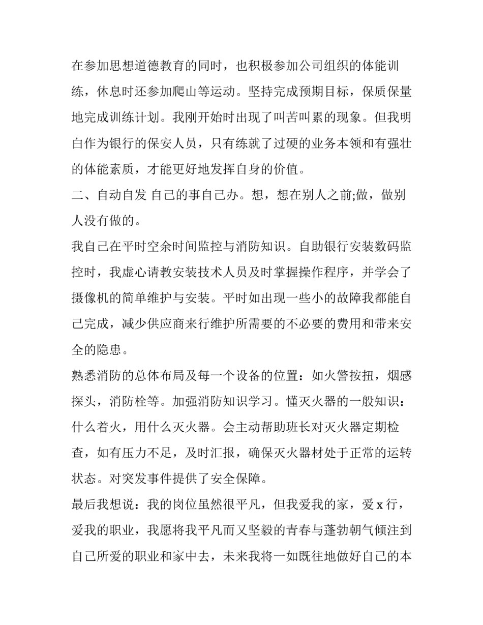 银行泄密心得体会实用 银行泄密信息案例心得(6篇)_第2页