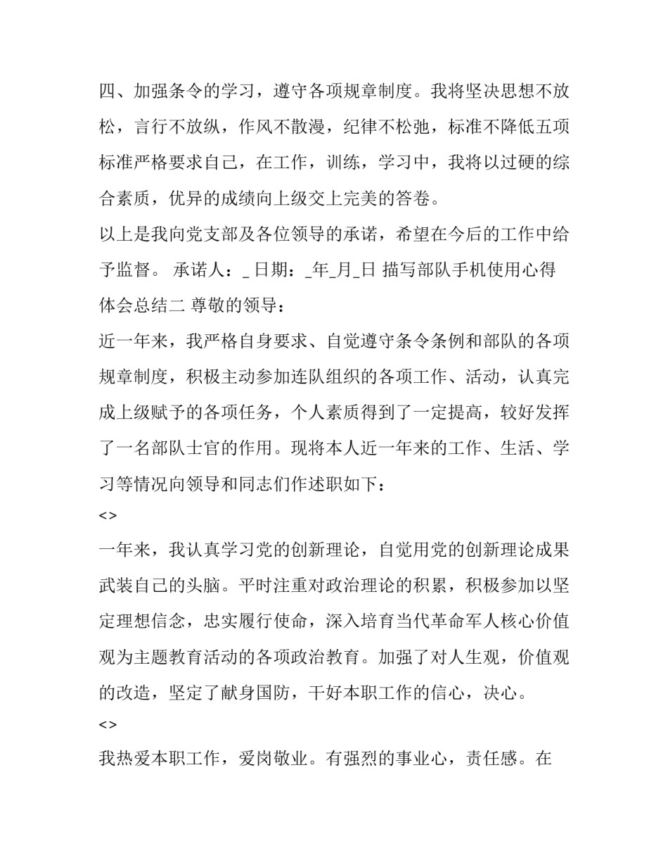 部队手机使用心得体会总结 部队手机使用管理规定心得体会(3篇)_第2页