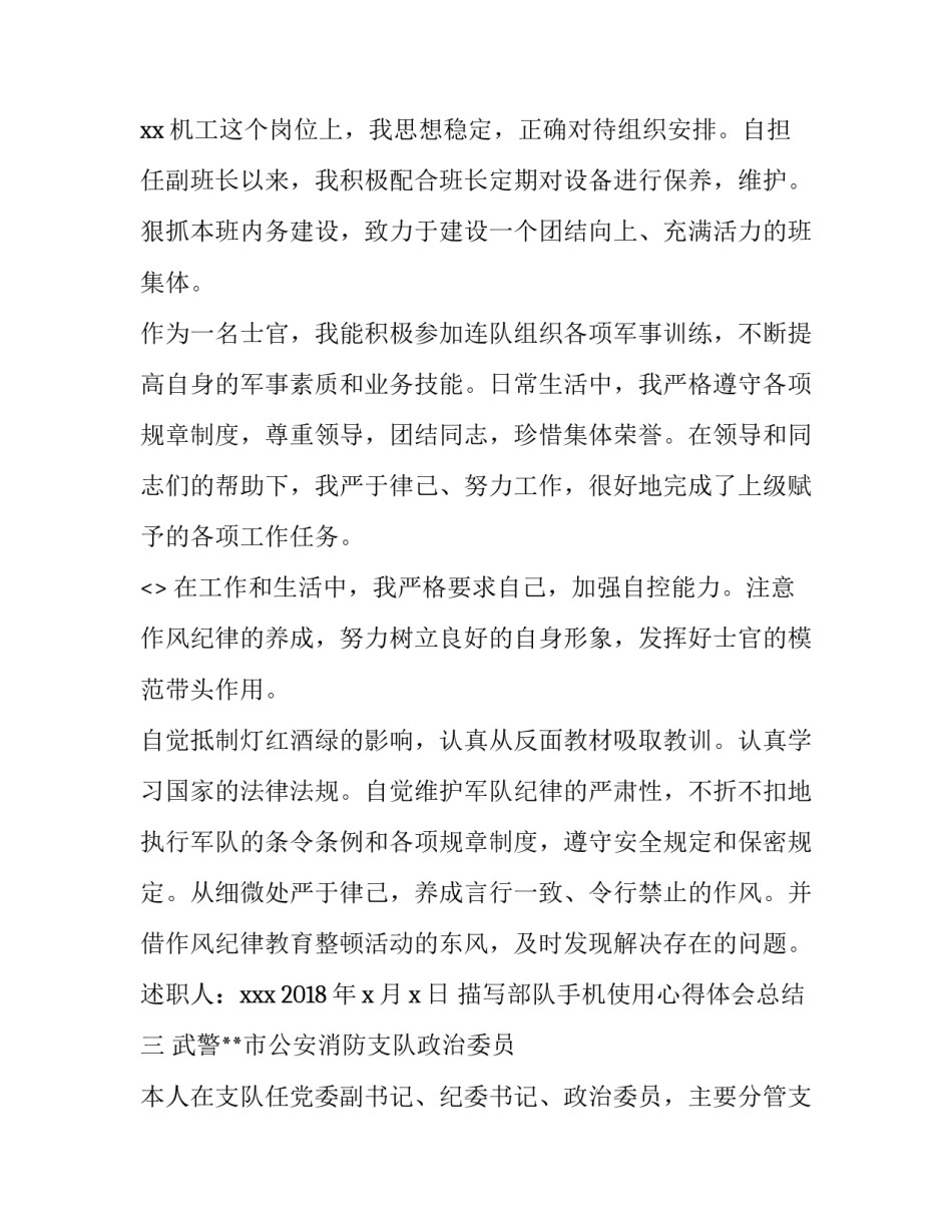 部队手机使用心得体会总结 部队手机使用管理规定心得体会(3篇)_第3页