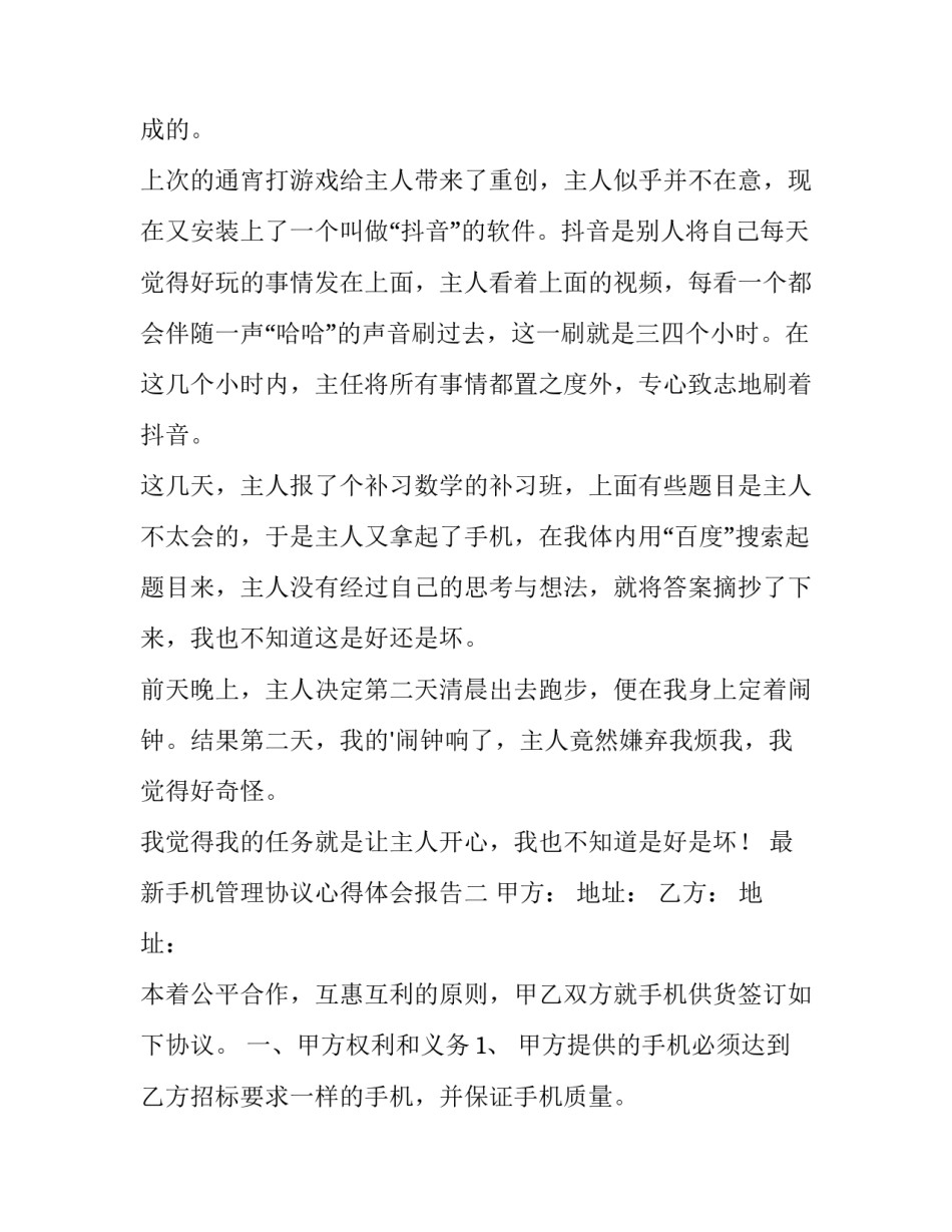 手机管理协议心得体会报告 手机管理协议怎么写(2篇)_第2页