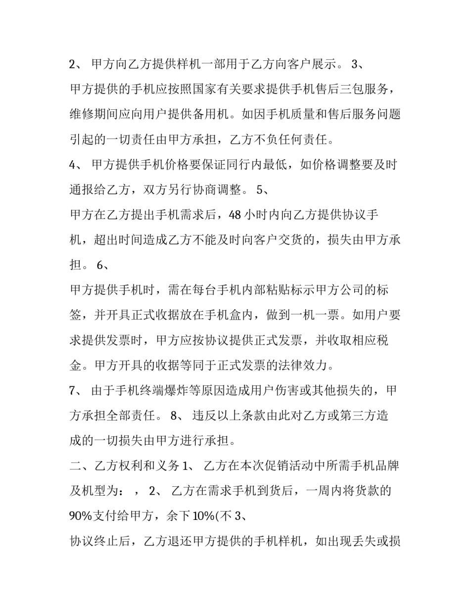 手机管理协议心得体会报告 手机管理协议怎么写(2篇)_第3页