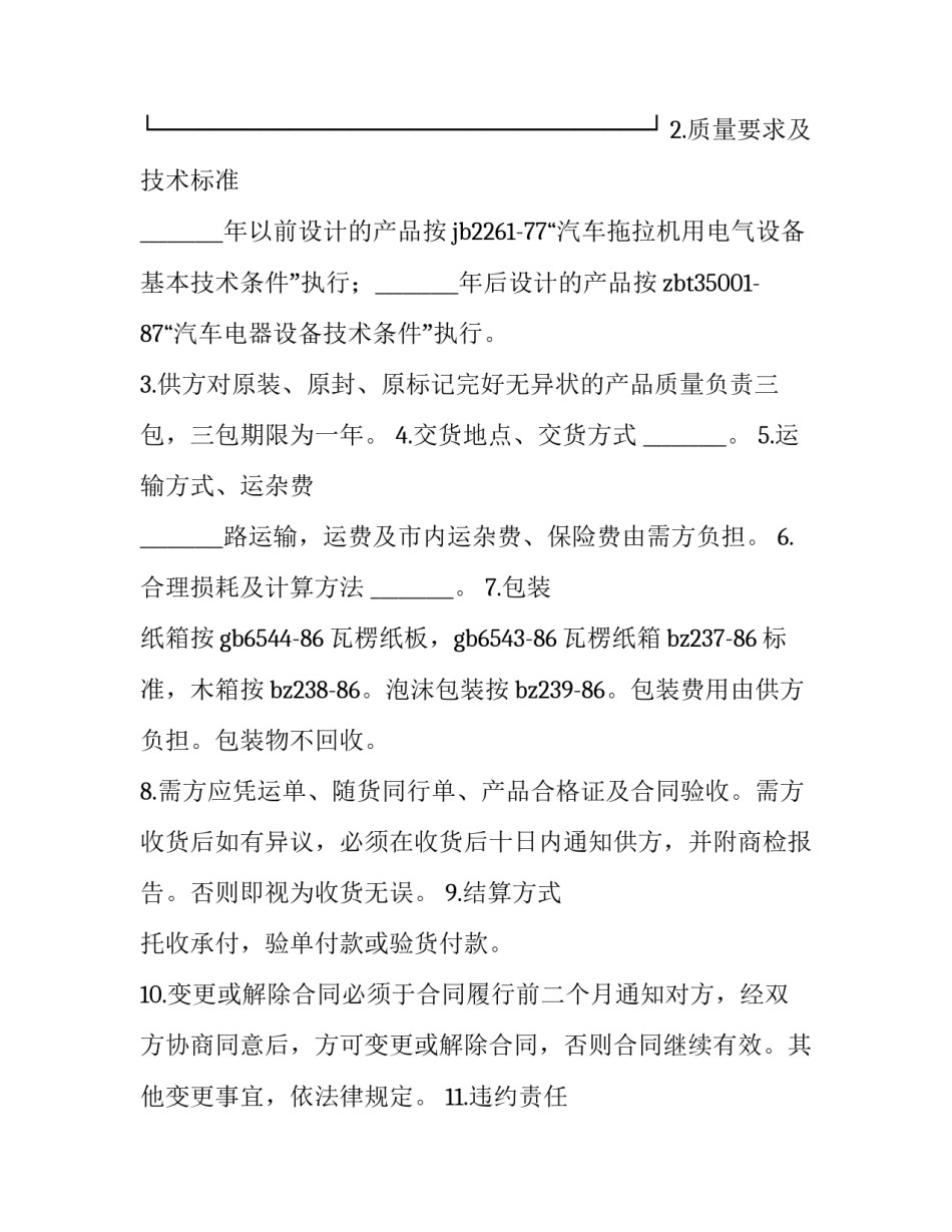 汽车电器心得体会及感悟 汽车电器实训报告心得体会(4篇)_第3页