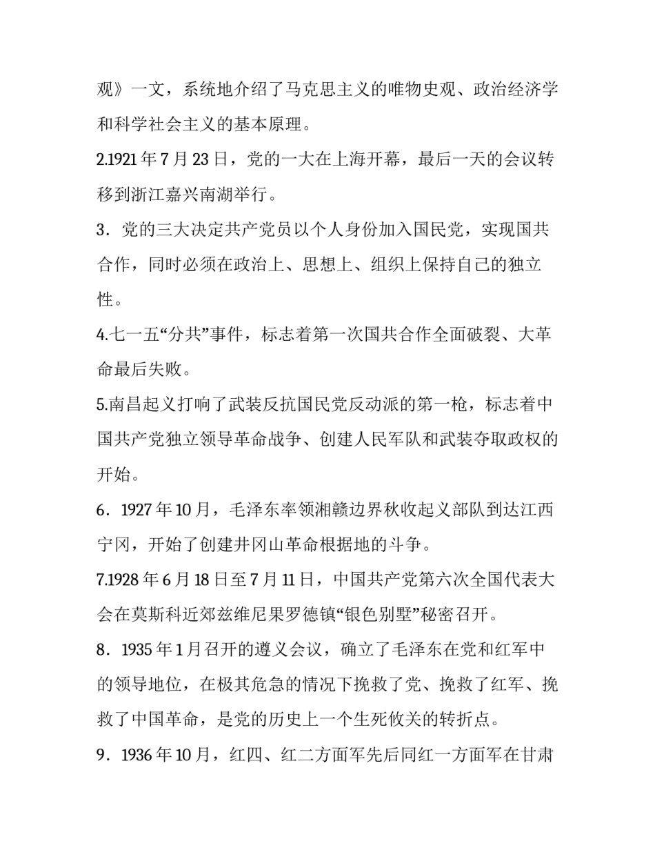 军队改革心得体会范文 部队改革个人心得体会(6篇)_第2页