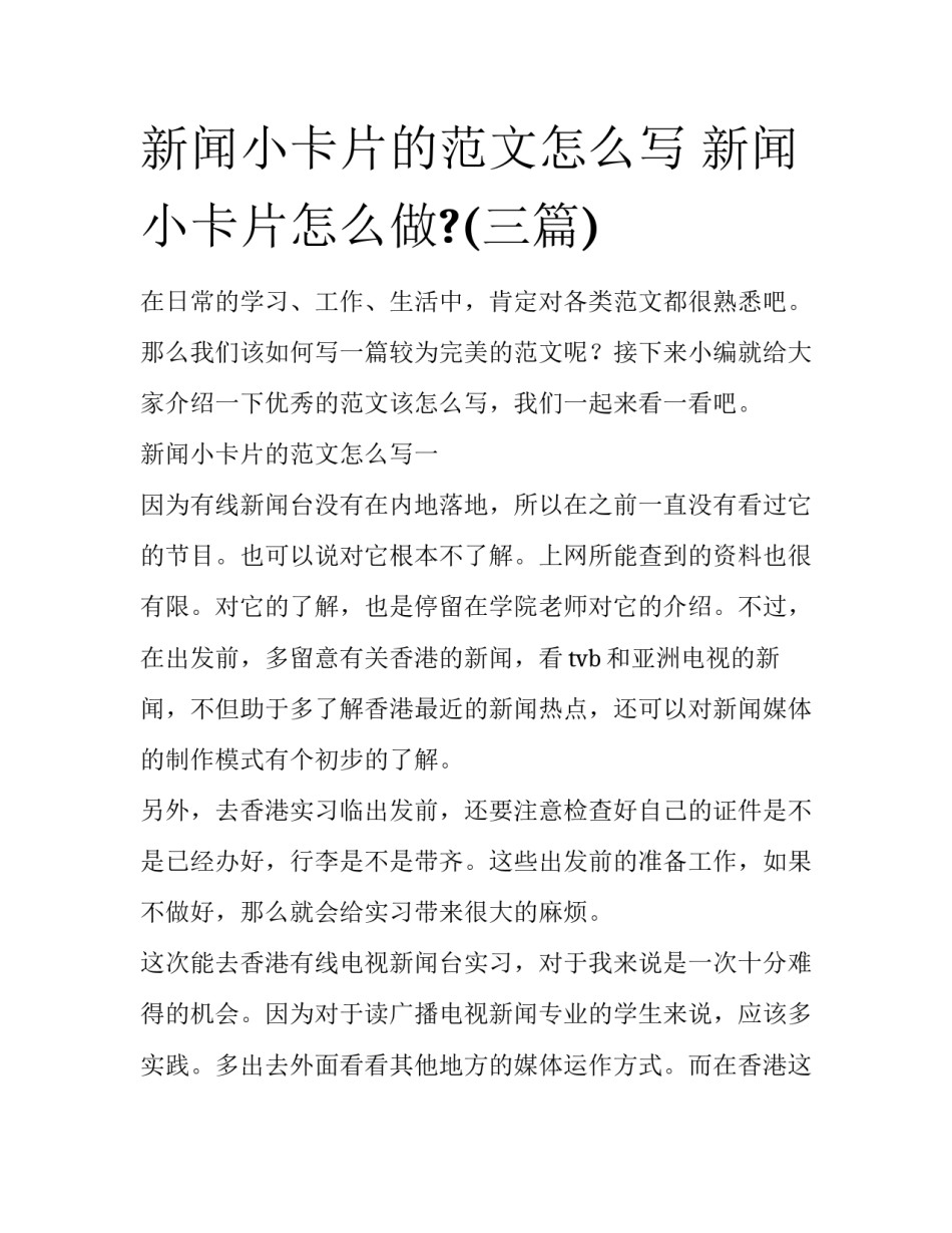 新闻小卡片的范文怎么写 新闻小卡片怎么做?(三篇)_第1页