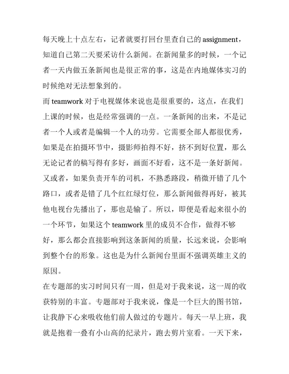 新闻小卡片的范文怎么写 新闻小卡片怎么做?(三篇)_第3页