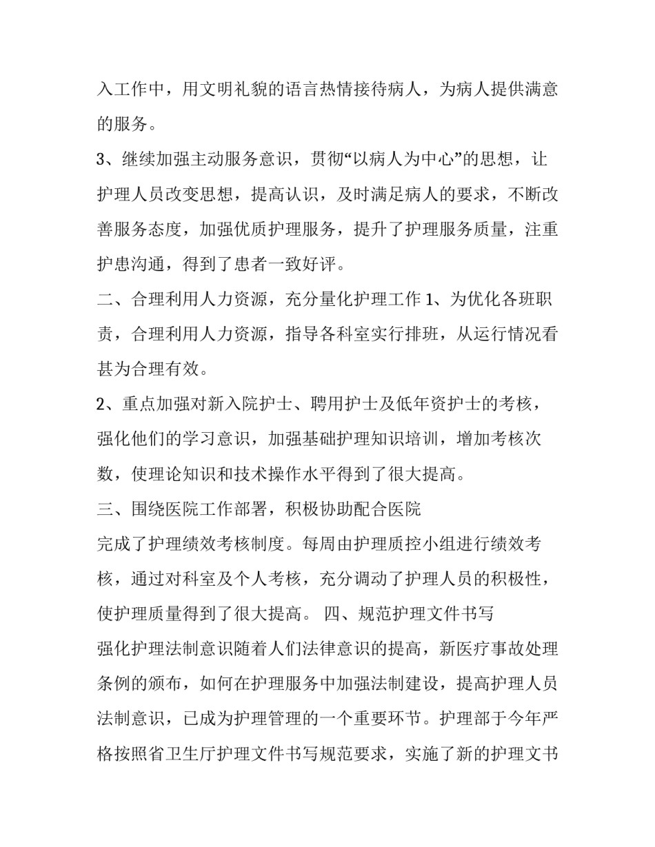护理双提升活动心得体会范本 护理双主体教学体会(9篇)_第2页
