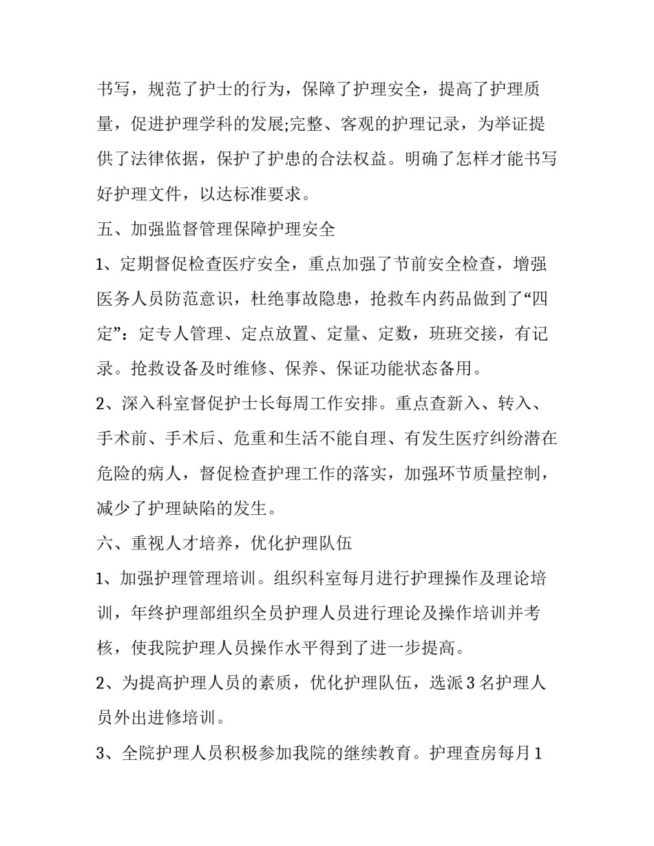 护理双提升活动心得体会范本 护理双主体教学体会(9篇)_第3页