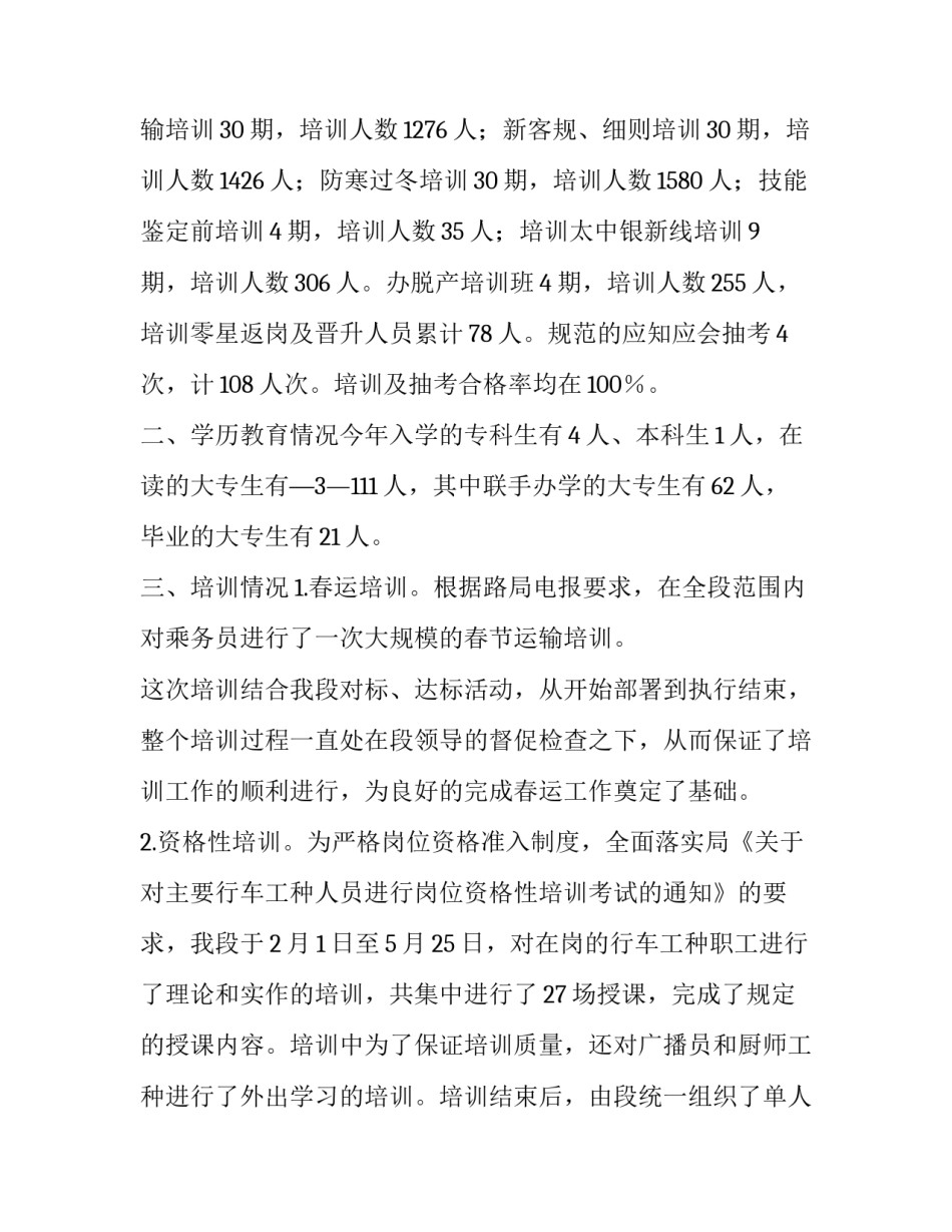 铁路红色经典故事心得体会报告 铁路红色故事心得体会简短(七篇)_第2页