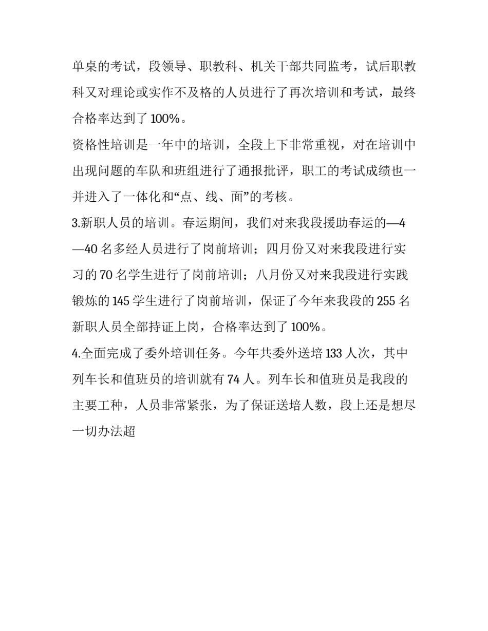 铁路红色经典故事心得体会报告 铁路红色故事心得体会简短(七篇)_第3页