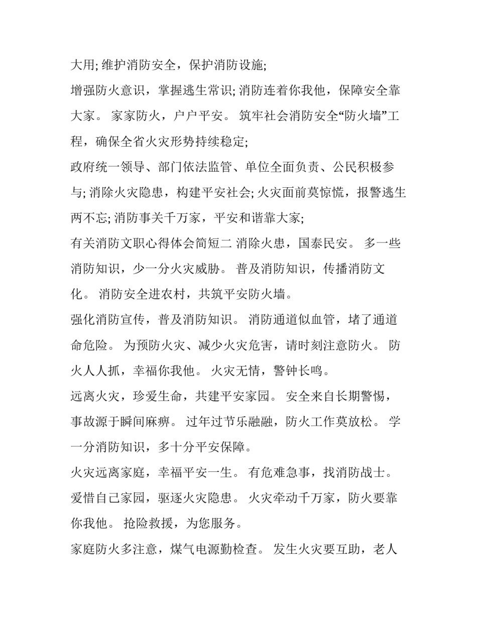 消防文职心得体会简短 怎样做好一名合格消防文员心得体会(8篇)_第2页