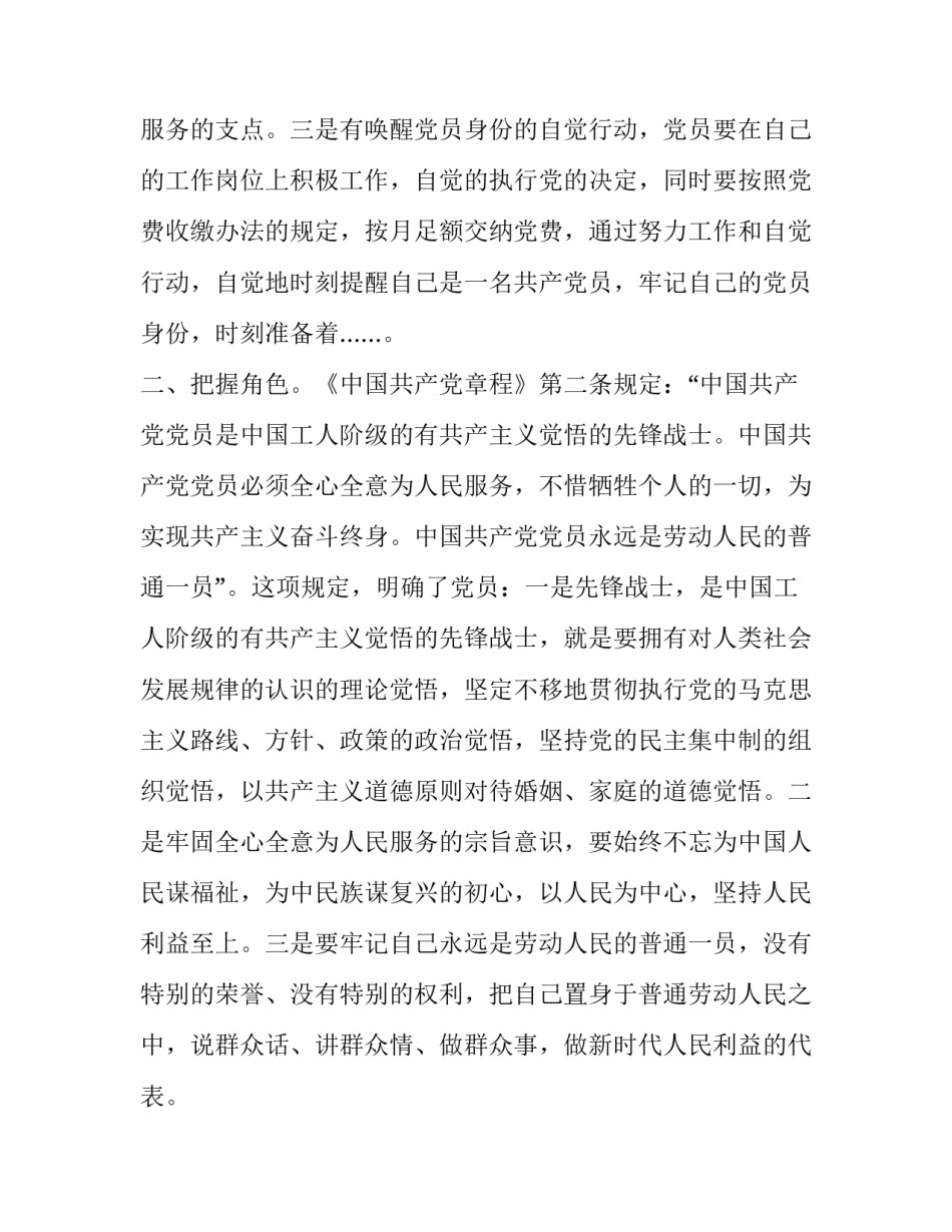 心得体会排版格式标准和感想 word文档排版心得体会(2篇)_第2页