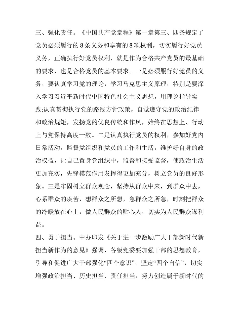心得体会排版格式标准和感想 word文档排版心得体会(2篇)_第3页