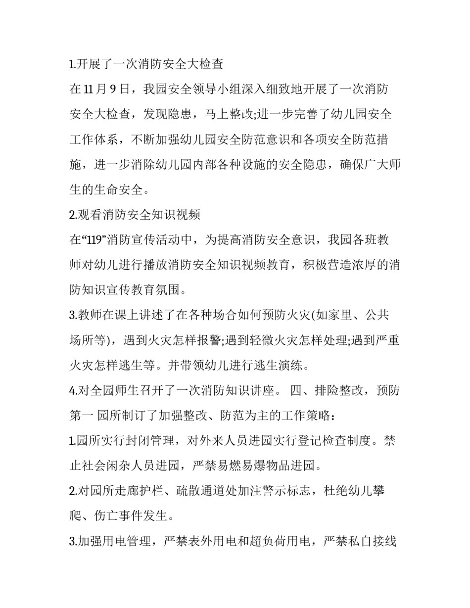 消防法心得体会简短 新消防法心得体会(6篇)_第2页