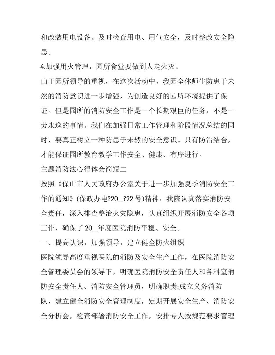 消防法心得体会简短 新消防法心得体会(6篇)_第3页