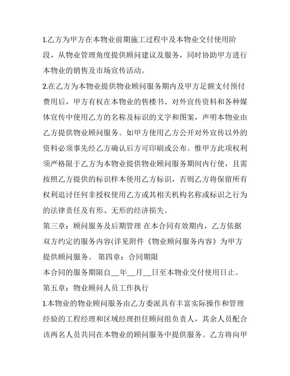 物业成本测算报告范文汇总 物业公司成本分析报告范文(四篇)_第2页