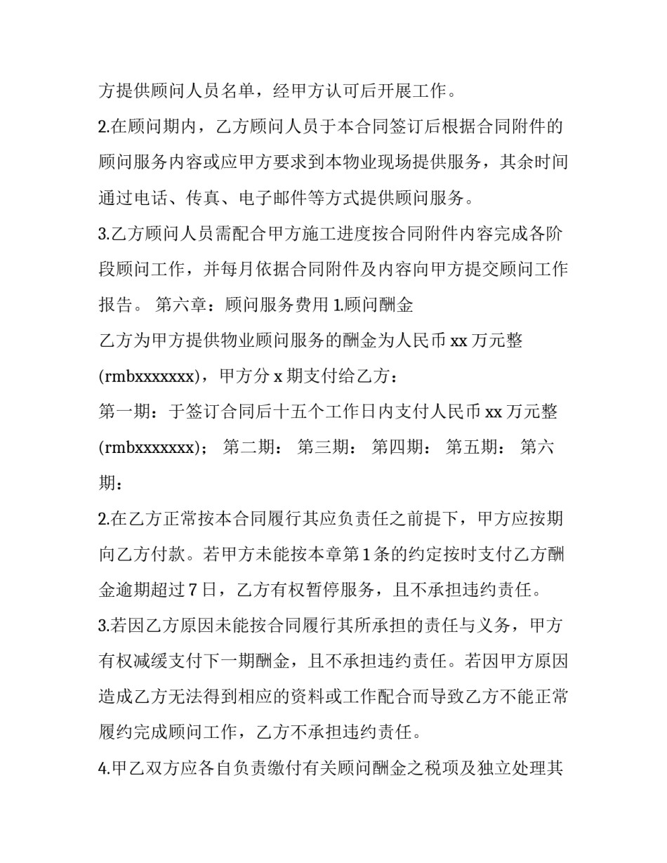 物业成本测算报告范文汇总 物业公司成本分析报告范文(四篇)_第3页