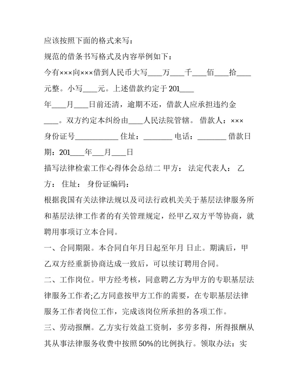 法律检索工作心得体会总结 法律问题的心得体会(七篇)_第2页