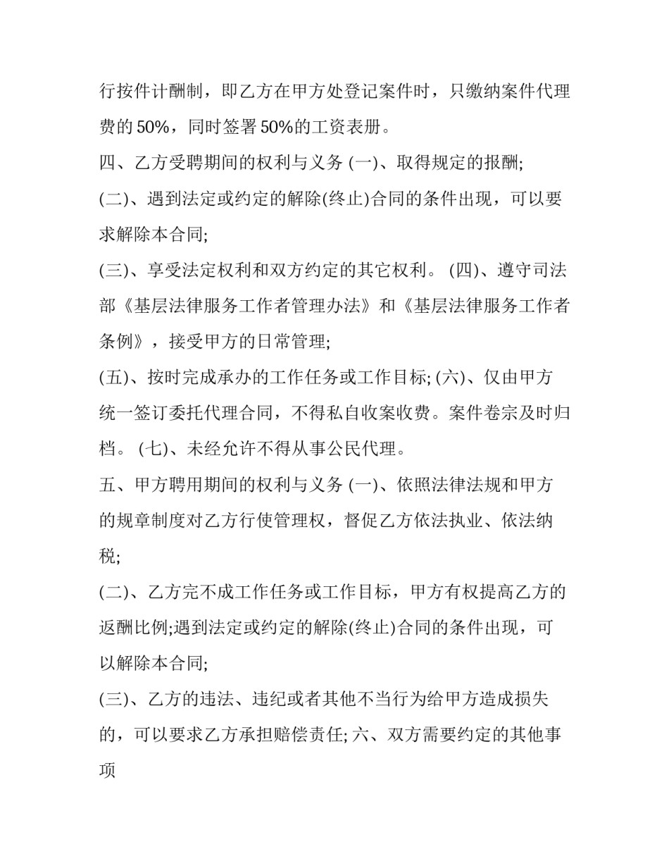 法律检索工作心得体会总结 法律问题的心得体会(七篇)_第3页
