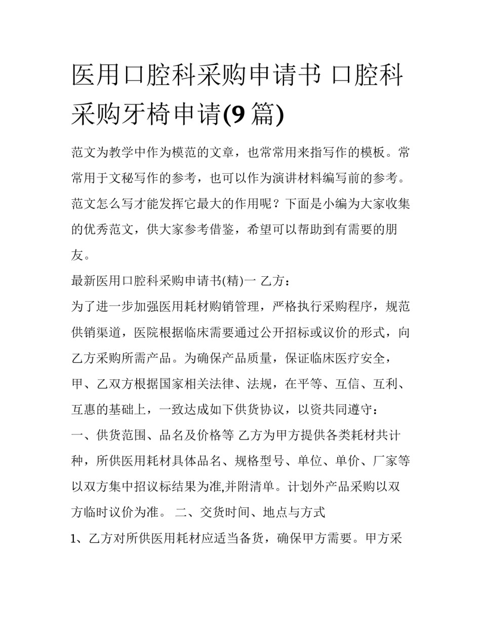 医用口腔科采购申请书 口腔科采购牙椅申请(9篇)_第1页