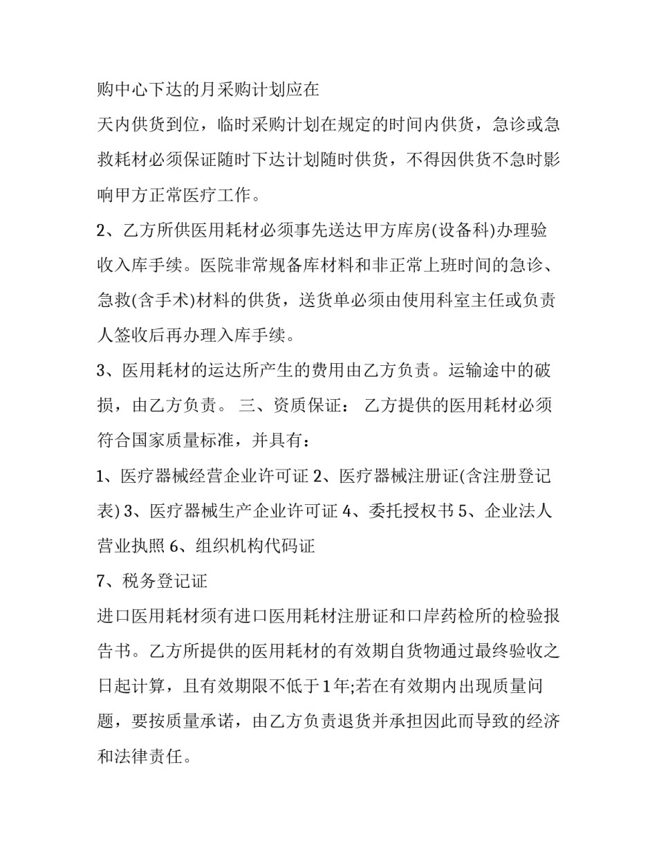 医用口腔科采购申请书 口腔科采购牙椅申请(9篇)_第2页