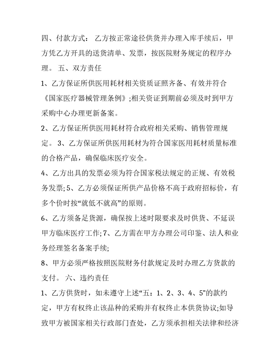 医用口腔科采购申请书 口腔科采购牙椅申请(9篇)_第3页