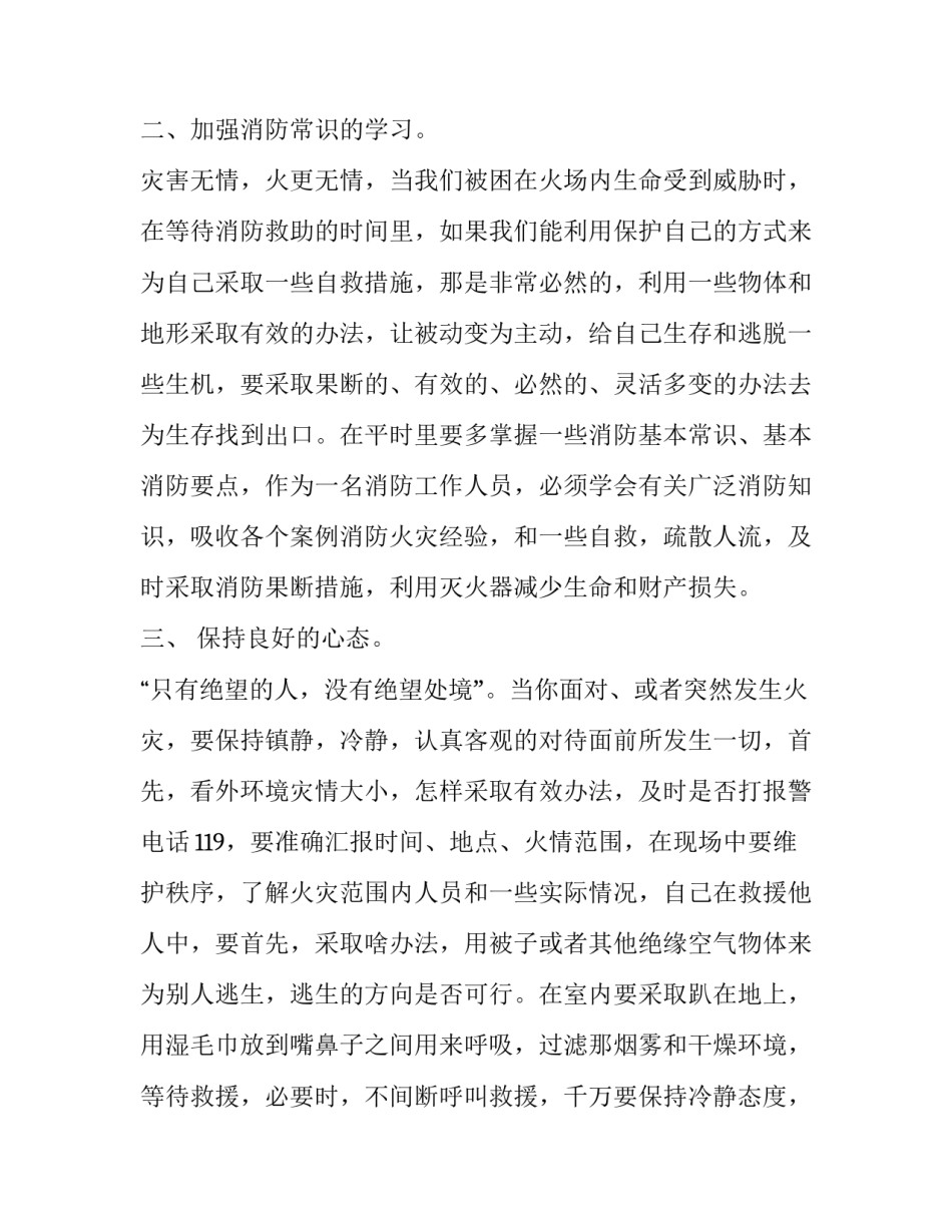 消防法心得体会报告 消防法心得体会400字(五篇)_第2页