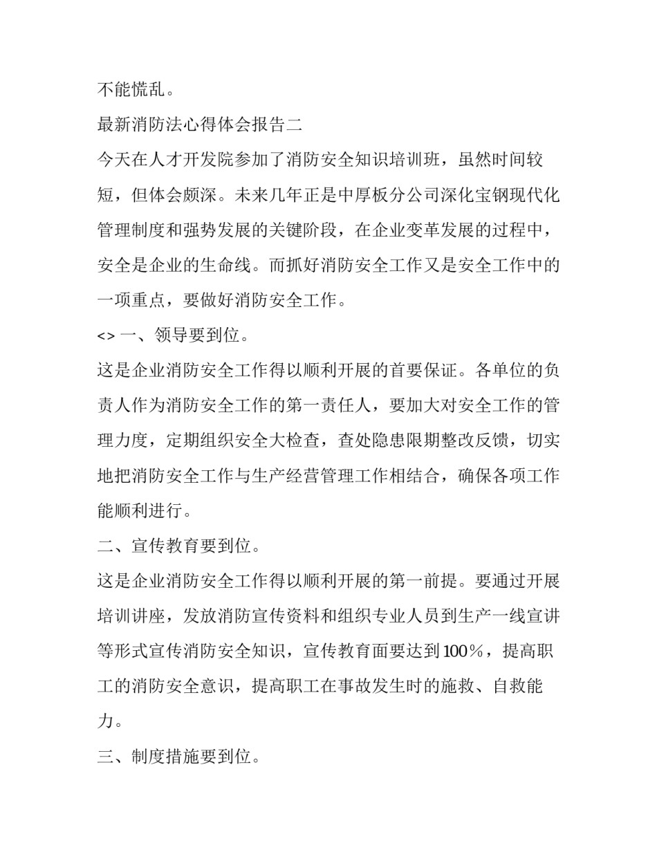 消防法心得体会报告 消防法心得体会400字(五篇)_第3页