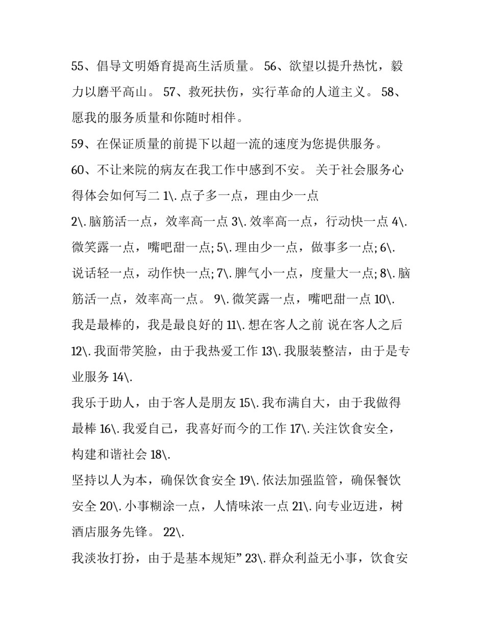 社会服务心得体会如何写 服务社会的体会(6篇)_第2页