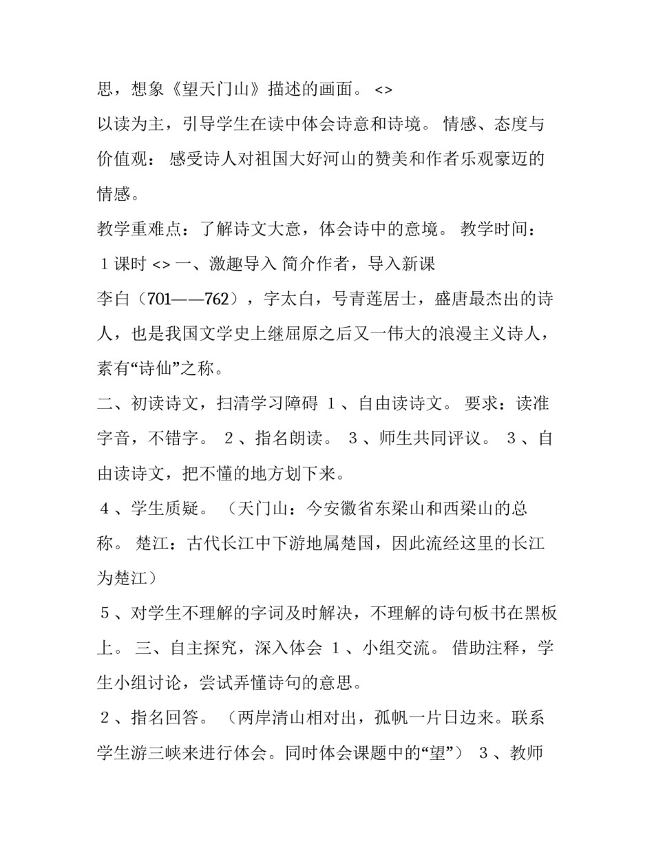 古诗村晚心得体会报告 古诗村晚教学反思(4篇)_第3页