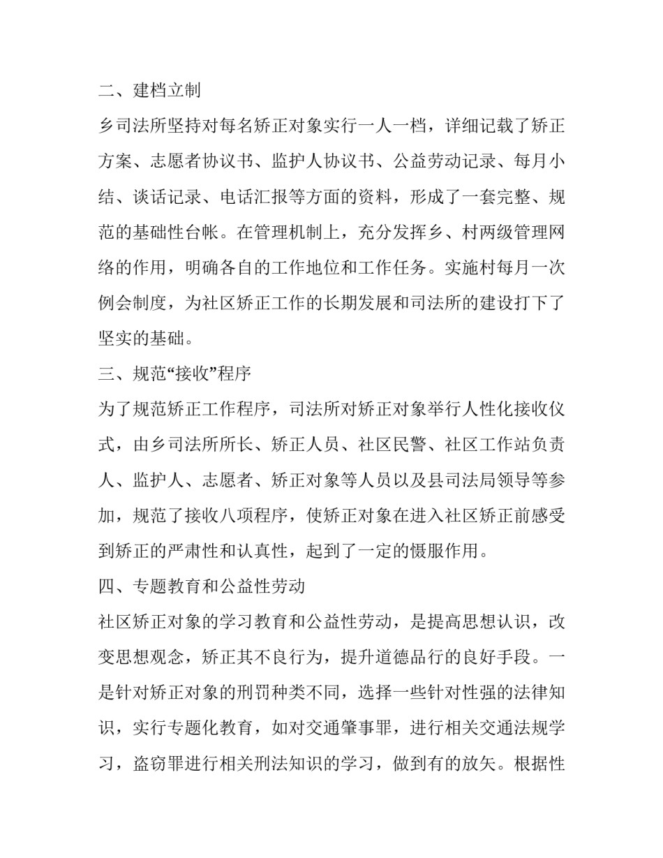 矫正对象学习教育心得体会怎么写 矫正对象教育总结(五篇)_第2页