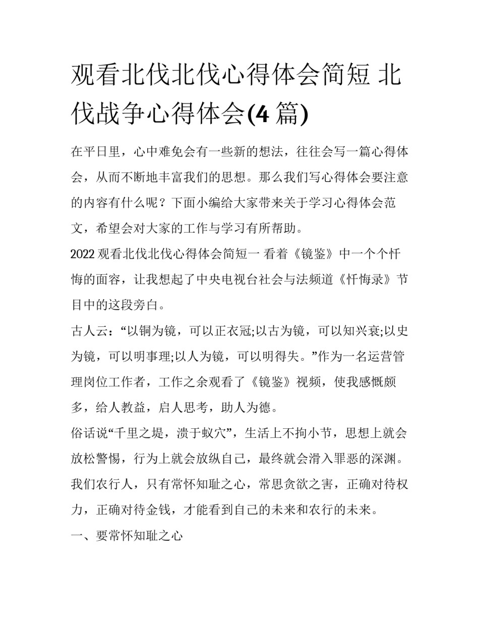 观看北伐北伐心得体会简短 北伐战争心得体会(4篇)_第1页