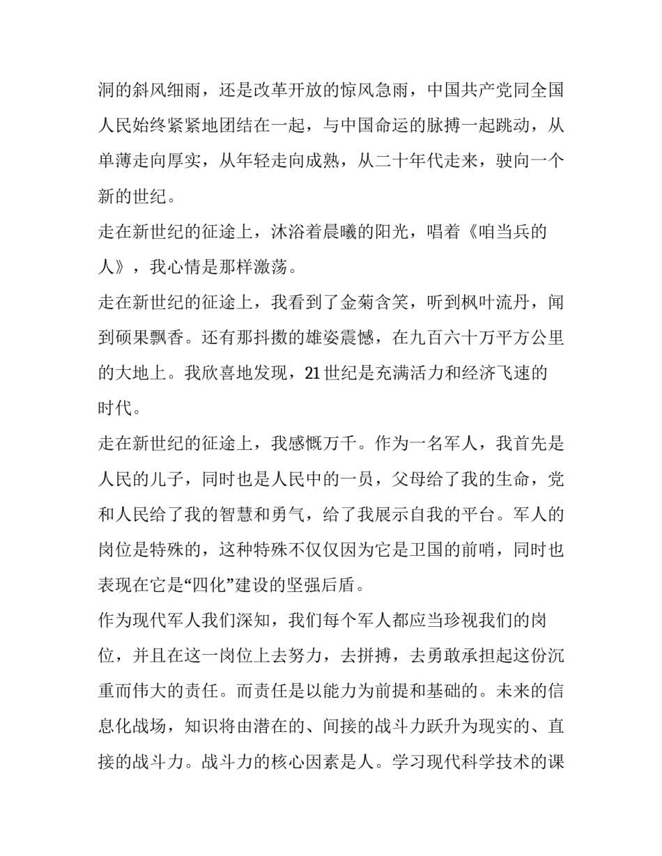 军人奋斗的心得体会和感想 部队艰苦奋斗的心得体会(7篇)_第2页