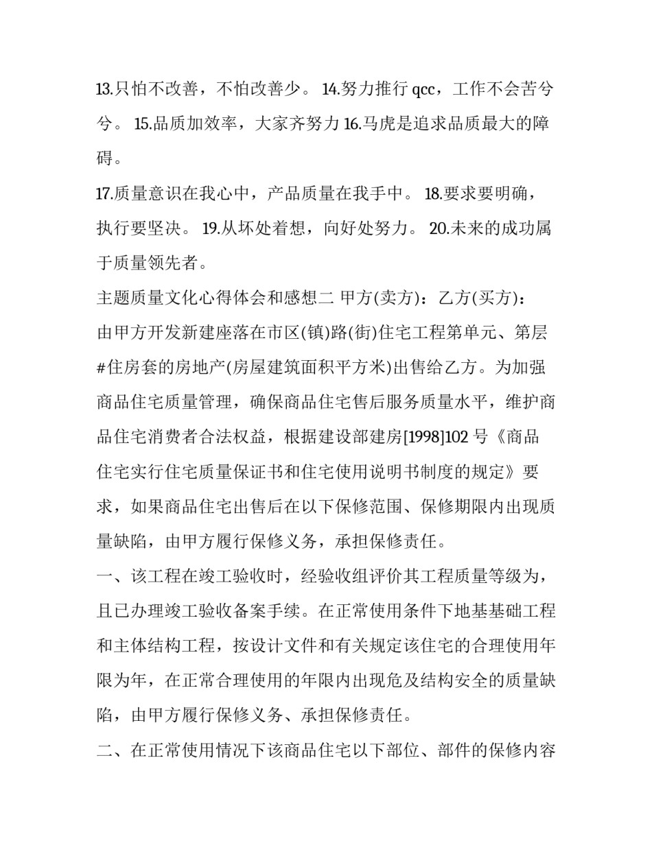 质量文化心得体会和感想 质量文化心得怎么写(五篇)_第2页