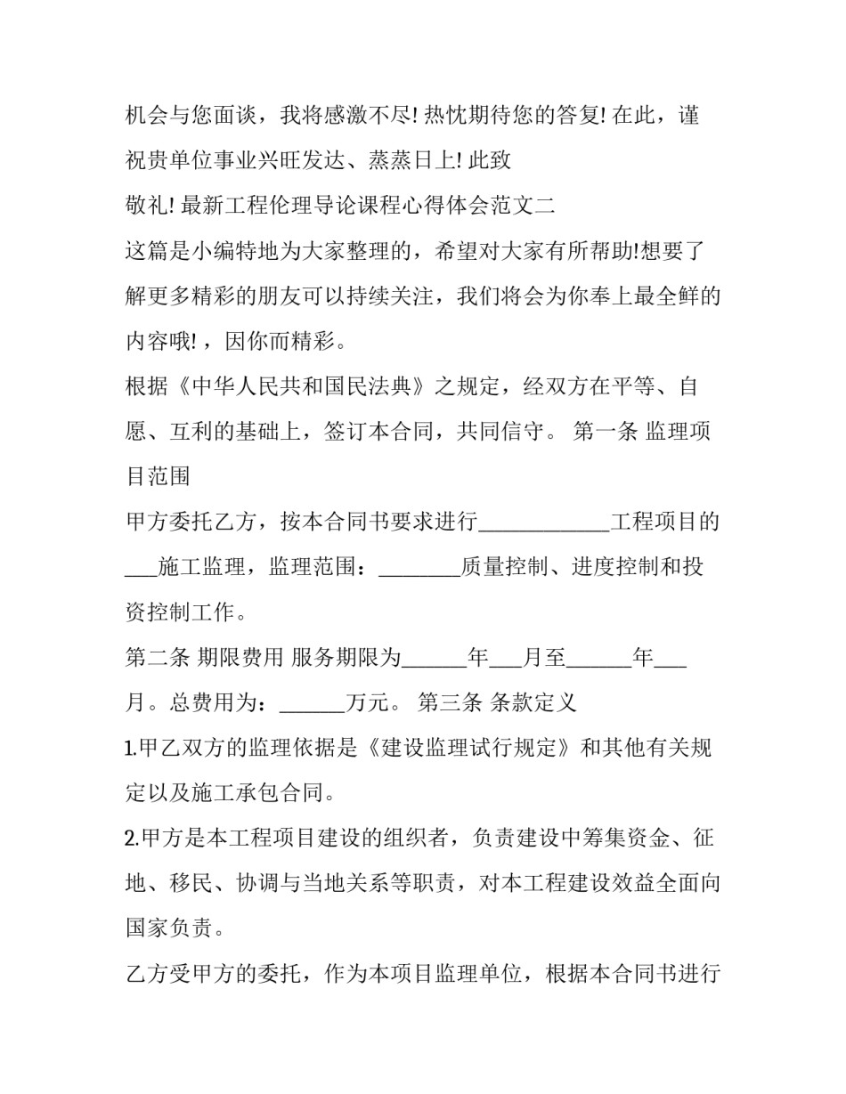 工程伦理导论课程心得体会范文 工程伦理导论结课论文(6篇)_第3页