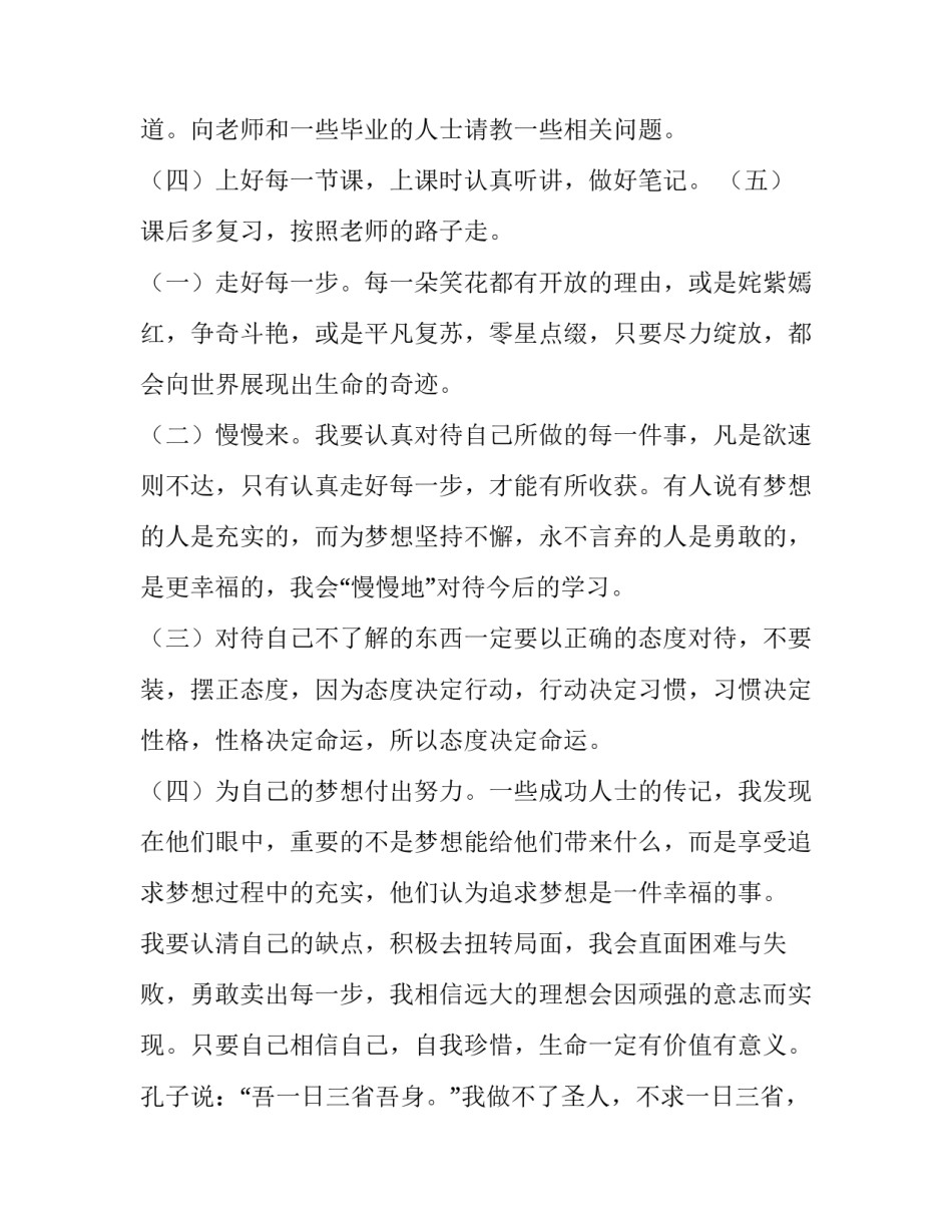 大学兵器讲解心得体会总结 大学兵器讲解心得体会总结与反思(4篇)_第2页