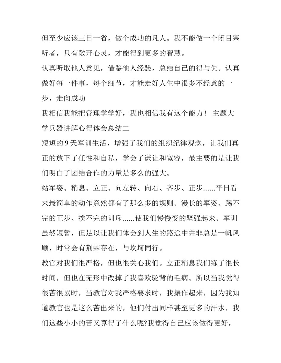 大学兵器讲解心得体会总结 大学兵器讲解心得体会总结与反思(4篇)_第3页